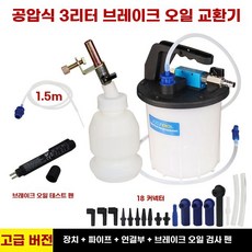 브레이크액교환기 미션 석션기 흡입기, D. 고급 두껍게