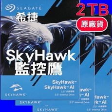 Seagate 希捷 SkyHawk 監控鷹 2TB 256M 5400RPM 監控碟 ST2000VX017