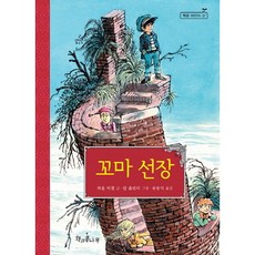 꼬마 선장 : (독깨비(책콩 어린이) 37), 없음