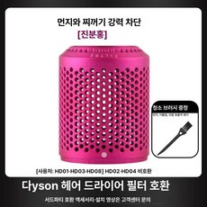 호환 드라이기 필터망 교체용 외부 필터 HD01, 클래식 외부 필터 [블랙], 기본 모델명/품번