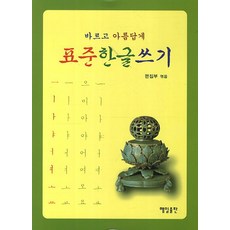 正確優美的標準韓文書寫, 每日出版