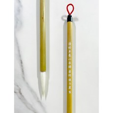 正大筆莊 清純羊毫小長鋒 藝師張子農製 純羊毫毛筆, 1個