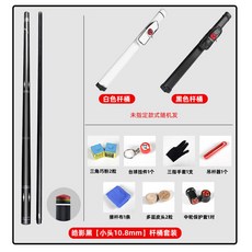 Poinos美洲豹破天黑科技臺球桿 黑8高檔小頭中式黑八美碳纖維中頭檯球桿 撞球桿 撞球竿 撞球球桿, 皓影黑【小頭10.8MM 】杆桶套裝, 1個