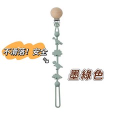 沐啵小舖全賣場現貨木質奶嘴夾，日本暢銷寶寶奶嘴夾，多用途矽膠木質夾二件組，可水洗消毒, 墨綠色【奶嘴專用夾】, 1個