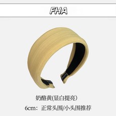 高品質升級版寬邊發箍氛圍感高顱頂針織四季戴發飾, 1個, 乳酪黃 寬6cm
