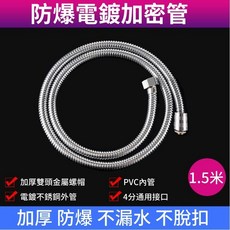 304不鏽鋼蓮蓬頭軟管 1.5米 加密防爆, 【銀色不鏽鋼】1.5米防爆防裂-加密軟管