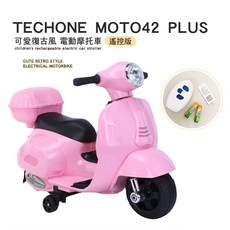 TECHONE MOTO42 PLU可愛復古風遙控電動摩托車 兒童電動車 童車充電式 可愛配色, 粉色, 1個