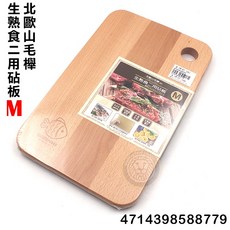 北歐山毛櫸生熟食二用砧板 (M/L/XL) - 山毛櫸砧板, 1個