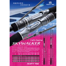 HR 漁拓 SKYWALKER 天行者 輕量船釣鐵板竿 旅行竿 高感度竿尾, 下單前詢問有無現貨,SWL-653S/60
