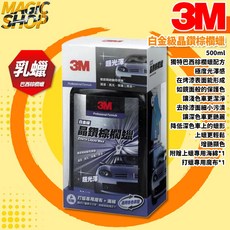 3M 39113 白金級晶鑽棕櫚蠟 500ml 乳蠟組 (附上蠟海綿+魔布) 全車系適用 清潔亮光保護, 1個