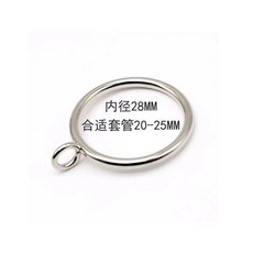 窗簾配件 吊環 圈圈環套圈 圓環上掛鉤, 1個, N/A