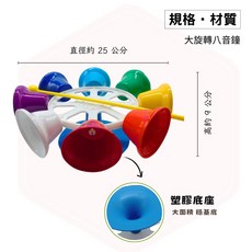 立恩樂器 OPPA - 迷你彩色打擊樂器 奧福兒童樂器, 1個, 八音轉鐘(附棒), 彩色