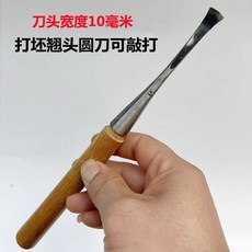 手工雕刻＆東陽木雕刻刀手動木工工具挖勺木頭樹根雕刻刀帶把打坯翹頭圓弧刀, 磨好帶把小號