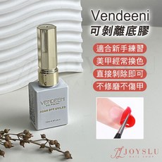 Vendeeni 升級版 光撩功能膠 建構膠 底膠 封層 甲油膠 美甲膠, 1個, VDN_升級彩色瓶_剝離底膠