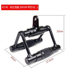 좁은 그립 티바로우 피트니스 스포츠 장신구 헬스장 풀업, 블랙 502R(회전 가능), 1개, 1g