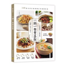United Culture 一鍋一餐豐盛飯 110款米飯粥料理, 1個