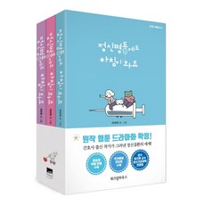 精神病房也會迎來清晨 套書(1-3冊), 위즈덤하우스