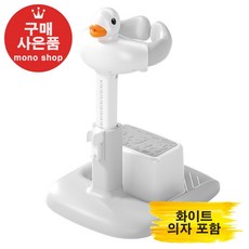 mono 유아목욕의자 목욕핸들 샤워 기저귀 갈이대[사은품 증정], 1개, 화이트