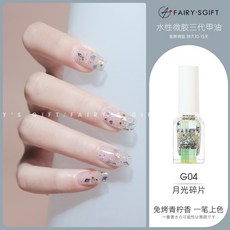 FAIRY•S GIFT 水性指甲油 免烤快乾, G04月光碎片, 1個