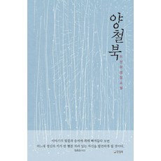 TINDRUM ：李山河 成長小說