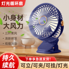 多功能壁掛風扇 桌面懸吊充電 附照明功能, 藍色【可夾/可立/可掛】燈光風扇