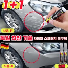 [독일 기술] 1/1+1 자동차 스크래치 복구제 자동차 컴파운드 흠집 제거제 차량 흠집 제거제 잔기스 흠집 코팅제 지우개 차량용 사은품 랜덤 증정, 2개, 실버