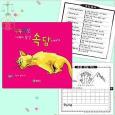 MP6 구구절절 속담 미니노트 어린이속담미니북