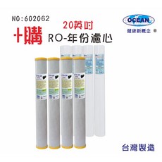 20英吋RO純水機專用套裝濾心 有效過濾雜質、異味 確保飲用水安全 定期更換 維持最佳過濾效能, 1個