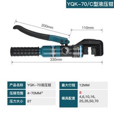 玉環 手動液壓鉗 YQK-240 壓線鉗 16-240mm², 1個, 精品加強版YQK-4-70加8藍