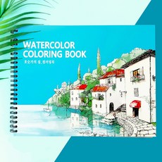 그림이좋은사람들 컬러링북 어른색칠공부 호숫가의 집 풍경 수채화 취미, 호숫가의 집 컬러링북