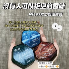 Nicor 固體香膏 持久留香身體香體膏 便攜芳香香水, 1個, 優雅蔚藍
