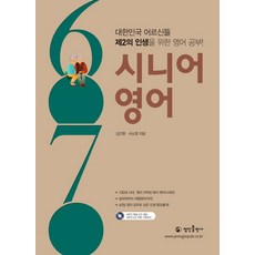 6070 銀髮族英語：為大韓民國的長者們開創第二人生的英語學習!, 詳見說明, 正進出版社