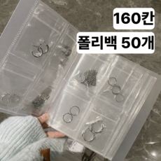 노아루 산화방지 분리수납 160칸 파일형 악세사리 보관함, 반투명, 1개