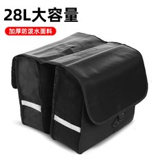 28L大容量 自行車馱包 防潑水 後貨架包, N/A, 1個