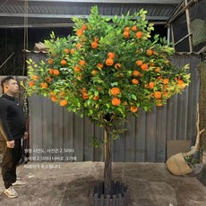 인조 사과나무 조화 조경 촬영 과일나무 오렌지 인테리어, 높이 1.8m 폭 1.2m 원형
