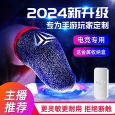 VADI 手遊觸屏指套 遊戲指套 喫鷄手指套 防汗超薄冰絲玻銀縴維手遊指套, S04【純銀超導纖維*主播同款】,4對*8隻超值裝【送金屬收納盒】, 1個