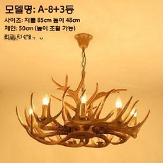 대형 사슴뿔 샹들리에 조명 레트로 스타일 인테리어 천장조명, 8 헤드 - 직경 85CM