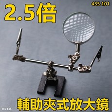 Octopus 435.101 輔助夾附放大鏡 焊接輔助台 焊接固定夾, 1個