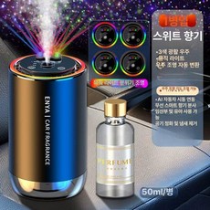 소형 차량용탈취 자동차 공기정화 공기정화 공기 청정기, 기본 색상, 3색 별빛 음악 리듬 1병 50ml C