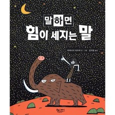 말하면 힘이 세지는 말, 책속물고기