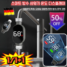 1/1+1[독일 개발] 스마트 방수 샤워기 온도 디스플레이 가정용 스마트 수온계 가시 방수 샤워 샤워 온도계, (1개)스마트 방수 샤워기(하배수)