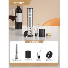 자동와인오프너 와인 병따개 병따기 뚜껑따개 전자동, 1개, 할인세트 클래식 와인 리버서 진공 와인 마개