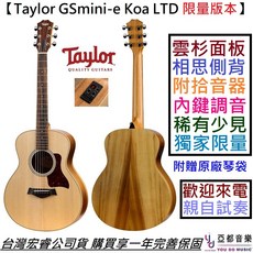 泰勒 Taylor GSmini-e Koa LTD 限量版 旅行 民謠 電木吉他 公司貨 雲杉面板 相思木側背板, 1個