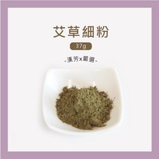 聯通漢芳 艾草細粉 淨身手工皂原料, 1個, 艾草細粉37g(一兩), 37g
