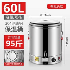 전기 물끓이기 국통 보온통 곰국 매장 끓이는 국밥집 식당 부페 호텔, 60L 수도꼭지 포함