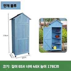야외용 조립 창고 양문형 이동식 잡화 자재 농막 농가 철재, V. 무창 안개파랑 (65x46x178cm)
