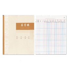 存貨帳 Inventory Journal 帳簿, 1個, 100張