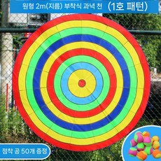 다트 공 던지기 캐치볼 찍찍이 과녁 대형 원형 50개 1.5m 타겟판+스탠드 성인용, 1 라운드 2 미터 스티키 타겟 플레이트 (1 번 패턴