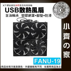 FANU 小齊的家 USB散熱風扇 非充電型 12公分 DC 5V 4風扇 開關線 含油 滾珠 路由器 機上盒 散熱座, 1個, 【FANU-19】四風扇(油軸), FANU-19
