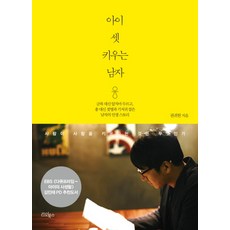 RioBooks 養育三個孩子的男人, 權貴憲 著
